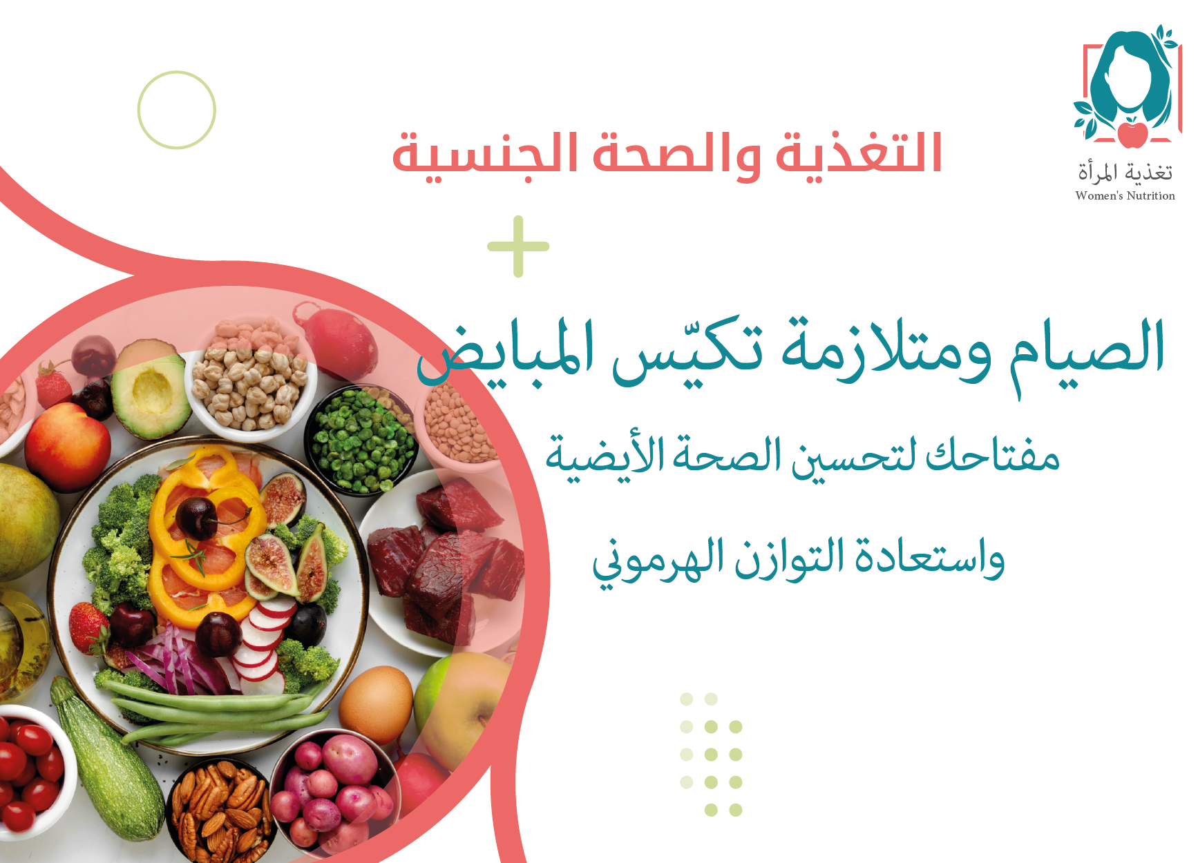 الصيام ومتلازمة تكيّس المبايض مفتاحك لتحسين الصحة الأيضية واستعادة التوازن الهرموني (1).png